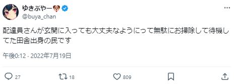 ゆきぶやー　出身